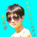 张廷10头像