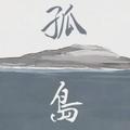 民谣是毒也是药头像