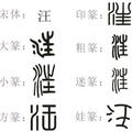 汪1455872头像