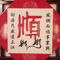 诚君321头像