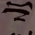 天行客14头像