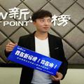 新标榜美业啊勇头像