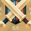 五杀ing头像