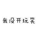 用户5764694139头像