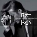 A陈说历史 · 雪铁龙C5车主·车龄7年头像