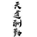 就六头像