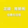 龙陵育阁母生活馆 · 探险者车主·车龄1年头像