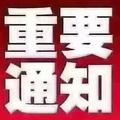 xx重要通知头像