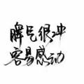 小C137193212头像