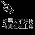 冭儍冭迗眞56头像