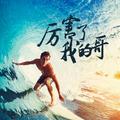 小伍R头像