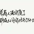 莫绝枫3头像