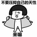 鼻毛哥YYDS头像