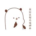 思无邪57674头像