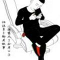 放荡不羁1525724头像