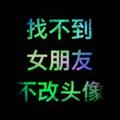 僵南97906头像