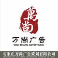 万尚广告策划有限公司头像