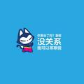 你猜我猜你猜不猜301头像