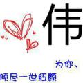 如此而已579头像