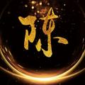 人 生 如 戏头像