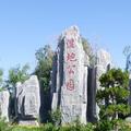 笑看人生头像