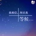 等待头像
