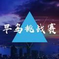 生命不息，奋斗不止！头像