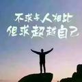 ღ笑看人生ღ头像