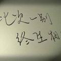 H    阿伟头像