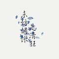 我的名字叫做安头像