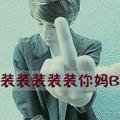 　　💋　　　　泪恒　　头像