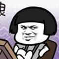 颓废的殇头像