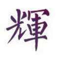 陪伴是幸福的成长头像