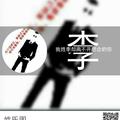 漫步人生路6591头像