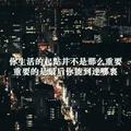 生如夏花2538头像