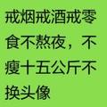 糯米缘味吃饭你就别去了头像