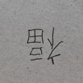 用户1778253176450头像