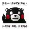 谢较瘦16头像