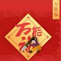 用户6071495573902头像