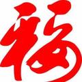 用户69526884279头像