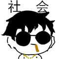 不愿透露名字的二少头像