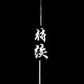 一口一个辣堡 · 领克08 EM-P车主·车龄半年头像