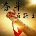 奋斗在路上733头像