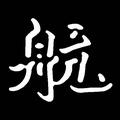AHans17头像