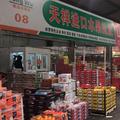 上海天祥进口水果批发1872178792头像