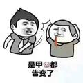 用户5784813888292头像