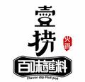 壹捞百味蘸料火锅头像