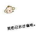 请叫我杨矫情773头像