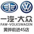 黄骅前进一汽大众头像