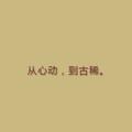 奋斗9116685391311头像